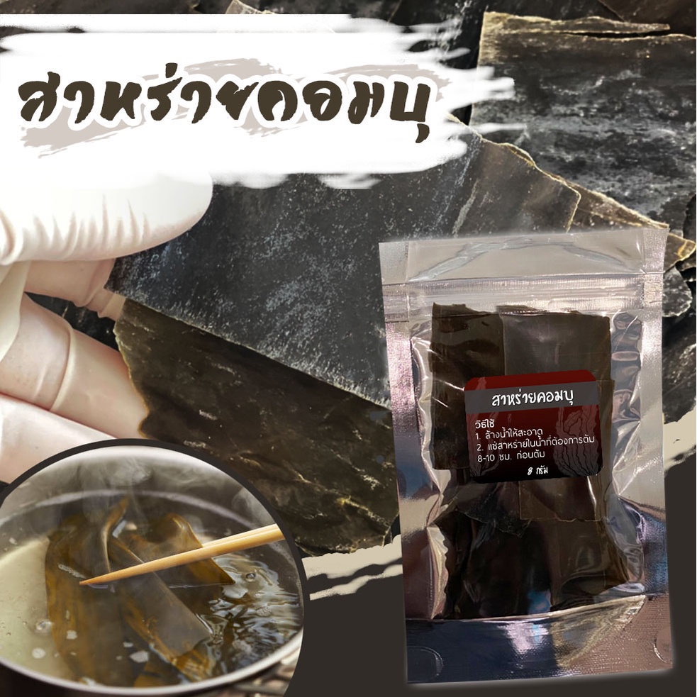 Momori 🟡สาหร่ายคอมบุ🟡 สำหรับทำน้ำซุป - คอมบุ