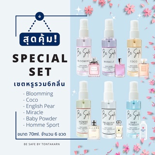 Set Alcohol Spray แบบขวด 70 ml. กลิ่นน้ำหอมเค้าเตอร์แบรนด์ รวม 6 กลิ่น