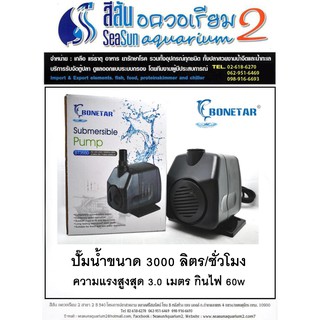 ปั้มน้ำ Bonetar ขนาด 3000 ลิตร BT3550