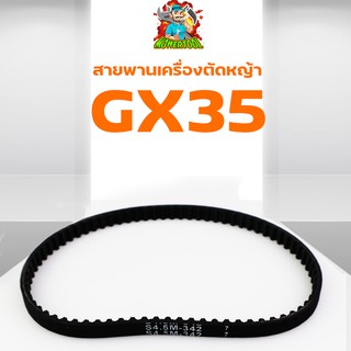 (สายพานGX35) สายพาน เครื่องตัดหญ้า4จังหวะ GX35 อะไหล่ตรงรุ่น ใส่ได้ทุกยี่ห้อ By mower tool การเกษตร