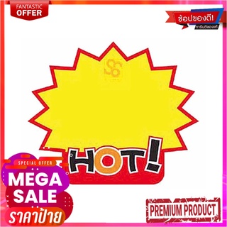 แผ่นป้ายระเบิดเล็ก HOT แพ็ค 10 ชิ้นSmall Pop Sign "Hot" 10 Pcs/Pack