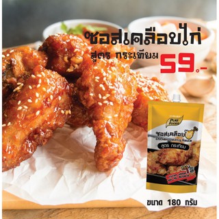 ซอสเคลือบไก่ สูตรกระเทียม ขนาด180กรัมChicken Glazing Sauce มีบริการเก็บเงินปลายทาง ซอสเคลือบไก่ สูตรกระเทียม ขนาด180กรัม