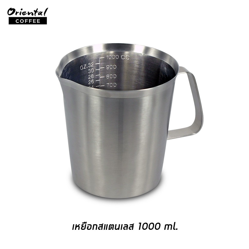 เหยือกสแตนเลสอย่างดี 1000 cc.(มีสินค้าพร้อมส่ง)