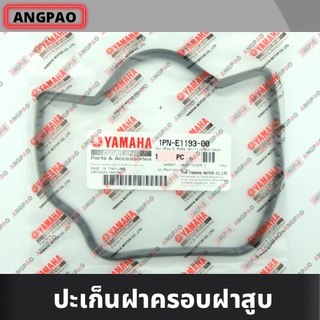 โอริงฝาสูบ แท้ศูนย์ MIO125I (หัวฉีด)/ TRICITY125(YAMAHA /ยามาฮ่า มีโอ125i / ทริซิตี้125) ปะเก็นฝาครอบฝาสูบ / ปะเก็นฝาสูบ