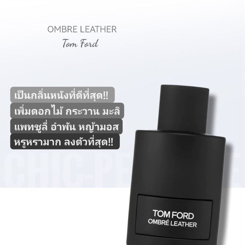 กล่องซีล💖 TOM FORD Ombre Leather EDP 100ml