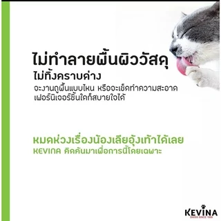 ผลิตภัณฑ์ทำความสะอาดอเนกประสงค์ KEVINA น้ำยาถูพื้น ขนาด 1 ลิตร เพิ่ม Peppermint ไล่เห็บหมัด สำหรับน้องหมาและแมว