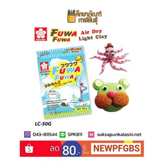 ดินญี่ปุ่น ดินเบา ฟูวา ฟูว่า ซากุระ 50g. (FUWA FUWA Air Dry Light Clay) SAKURA