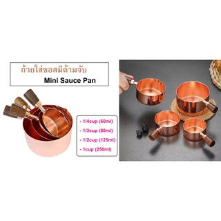 ถ้วยซอสด้ามไม้ หม้อซอสเล็ก Mini Sauce Pan/Measuring Cup