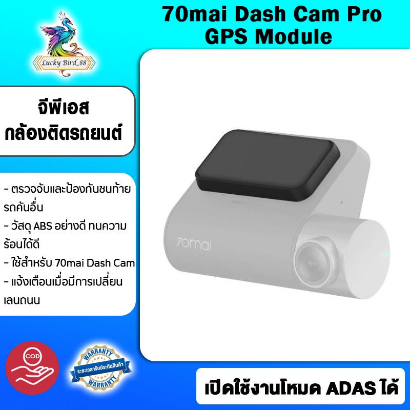 กล้องติดรถยนต Original Product  70mai Pro GPS Module โมดูล GPS ติดรถยนต์ กล้องติดหน้ารถ กล้องคมชัด ใช้งานง่าย