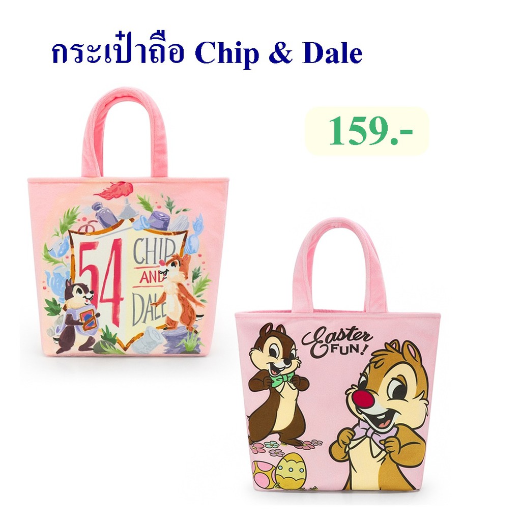 Disney ลิขสิทธิ์แท้ กระเป๋าถือ Chip Dale