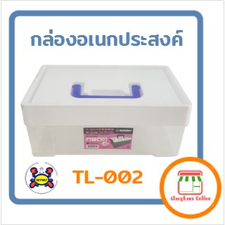 กล่องอเนกประสงค์ TL-002