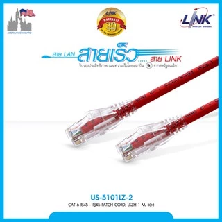 LAN (สายแลน) LINK US-5101LZ-X CAT6 RJ45-RJ45 Patch Cord, LSZH ยาว 1M.(มี 5 สี ขาว/แดง/เขียว/ฟ้า/เหลือง) ประกัน 30 ปี
