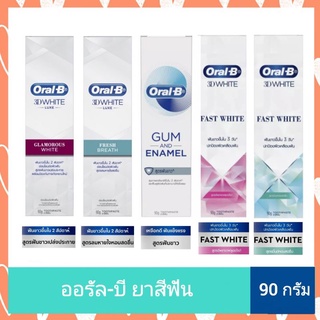 Oral-B ออรัล-บี ยาสีฟัน 90 กรัม