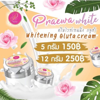 ครีมแพรวาไวท์(แยกขาย)ไวเทนนิ่งกลูต้าครีม Praewa White