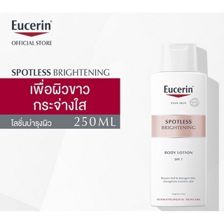 SPOTLESS BRIGHTENING BODY LOTION SPF 7 ยูเซอริน ฟื้นบำรุงผิวกายจากความหมองคล้ำ เนื้อบางเบาผิวดูขาว เนียนกระจ่างใส