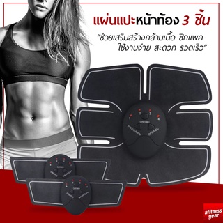 แผ่นแปะหน้าท้อง สำหรับบริหารร่างกาย ออกกำลังกาย Smart Fitness EMS แผ่นเจลไฟฟ้าแปะ 3ชิ้น แผ่นติดกล้ามเนื้อท้อง