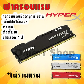 ⚡️FLASH SALE⚡️ ฝาครอบเเรม 4 สี HYPER X สำหรับคอมพิวเตอร์ เพิ่มความสวยงาม ลดอุณหภูมิเครื่อง ยืออายุการใช้งาน