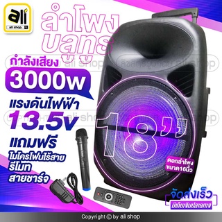 ลำโพงใหญ่ 18 นิ้ว ดังกระหึ่ม Loudspeaker 3000W Portable Karaoke