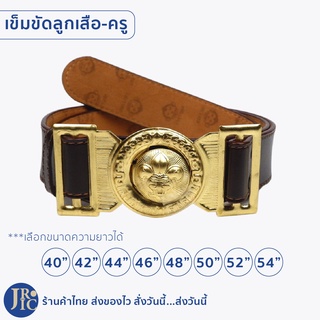 (พร้อมส่ง) เข็มขัดลูกเสือครู เข็มขัดลูกเสือครูประถม เข็มขัดลูกเสือครูมัธยม (ความยาว38-60) เข็มขัดลูกเสือชาย หญิง