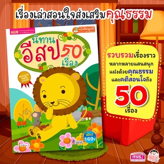 หนังสือนิทานอีสป 50 เรื่อง #นิทาน #นิทานเด็ก