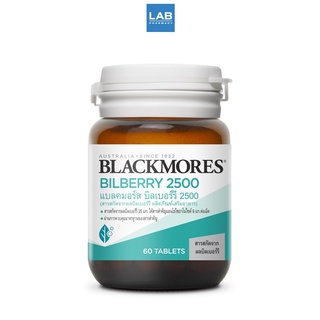 Blackmores Bilberry 2500 - แบลคมอร์ส บิลเบอร์รี 2500 (60 เม็ด)