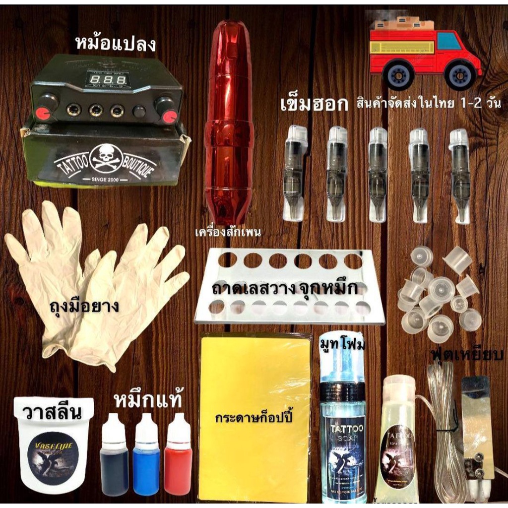 ✇ชุดเครื่องสักพร้อมใช้งาน มอเตอร์ เครื่องสัก ปากกาเพนรับอุปกรณ์ครบชุดตามรูป  สินค้ารับประกัน (สินค้าจัดส่งในไทย)