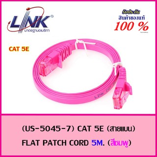 สายแลน Link US-5045X CAT 5E FLAT PATCH CORD 5M.