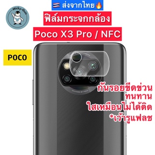 ฟิล์มกระจกกล้อง Poco X3 NFC / Poco X3 Pro Tempered Glass กระจกกันเลนส์กล้อง ขอบ2.5D