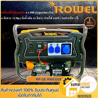 ROWEL เครื่องปั่นไฟ รุ่น RW-6500E 5500วัตต์ 13แรง​ 4จังหวะ เชือกดึงสตา​ร์ท​ กุญแจสตาร์ท​ เครื่องปั่นไฟ​กำเนิดไฟ