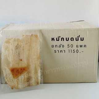 ยกลัง หมึกบดนิ่ม ขนาด 35-40 กรัม บรรจุ 50 แพค