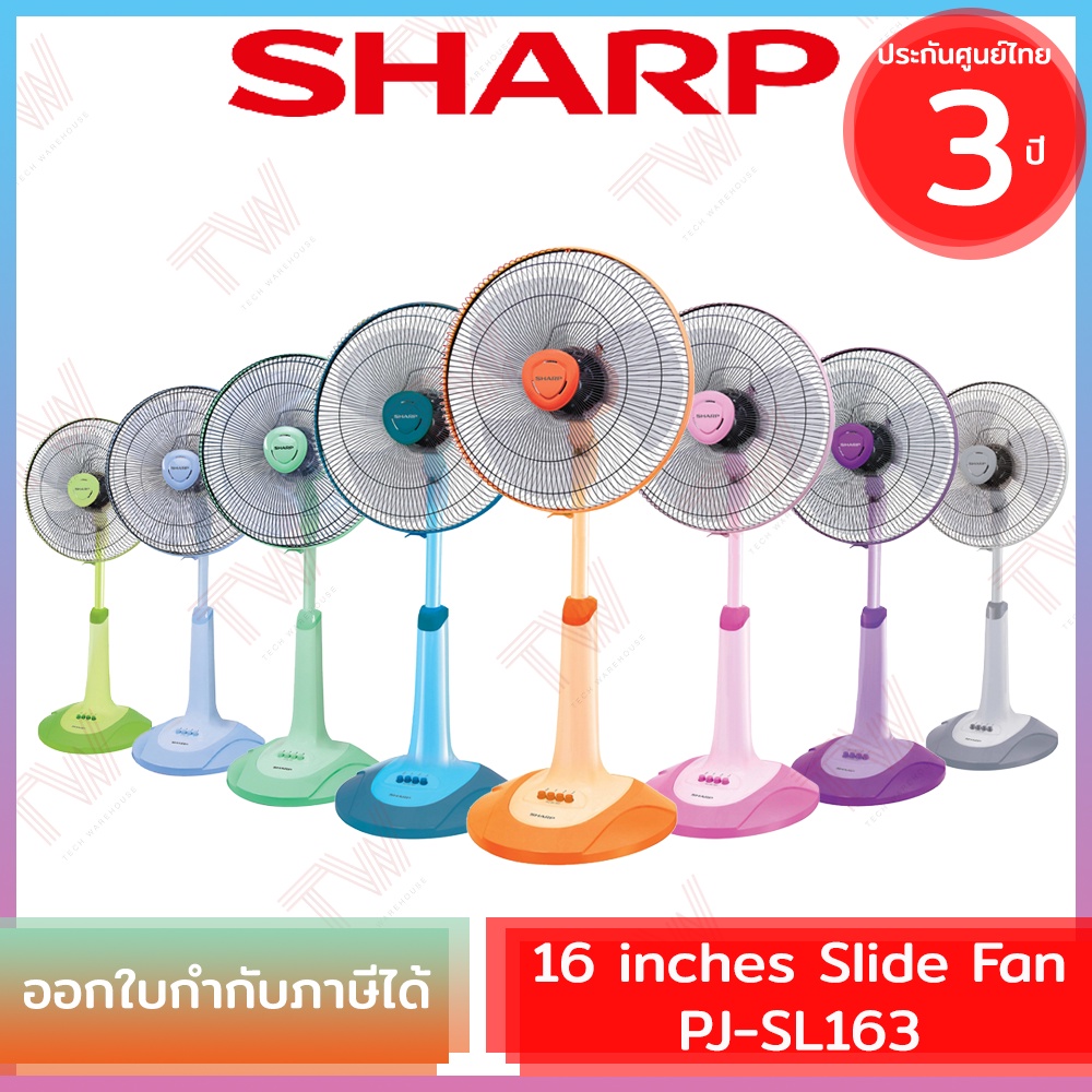 Sharp PJ-SL163 16 inches Slide Fan 3Years Warranty พัดลม ใบพัด 16 นิ้ว  ของแท้ ประกันศูนย์ 3ปี