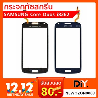 กระจกทัชกรีน Samsung Core Duos i8262