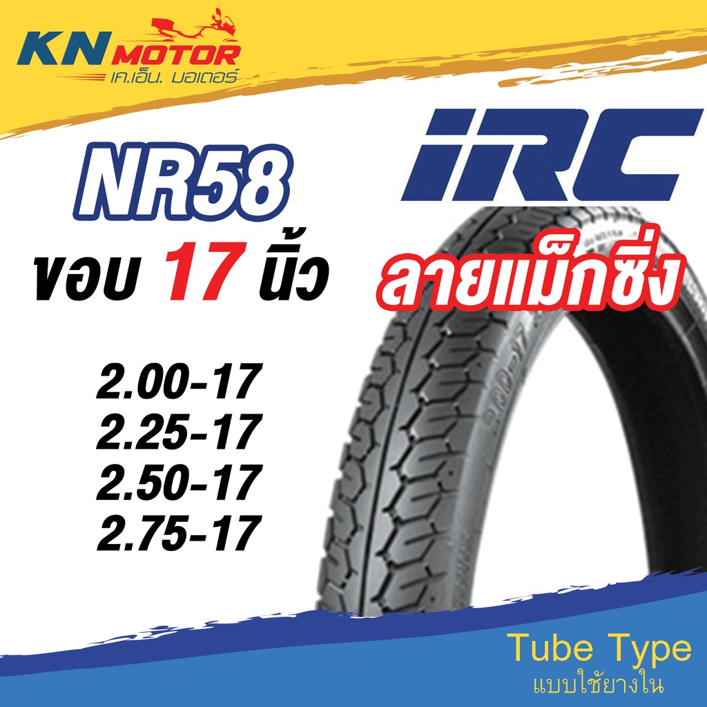 ยางนอก IRC NR58 Maxing ลายแม็กซิ่ง ขอบ 17" TT 2.00-17 , 2.25-17 , 2.50-17 , 2.75-17 ยางนอกมอเตอร์ไซค์