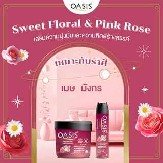 โอเอซิส เนเชอรัล สเปรย์ปรับอากาศ กลิ่นสวีท ฟลอรัล & พิงค์ โรส 320 มล. OASIS NATURAL SPRAY SWEET FLORAL & PINK ROSE 320mL