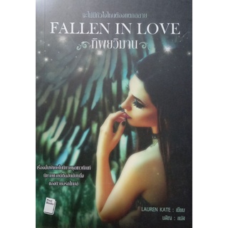 FALLEN IN LOVE ทิพย์วิมาน หนังสือแปล