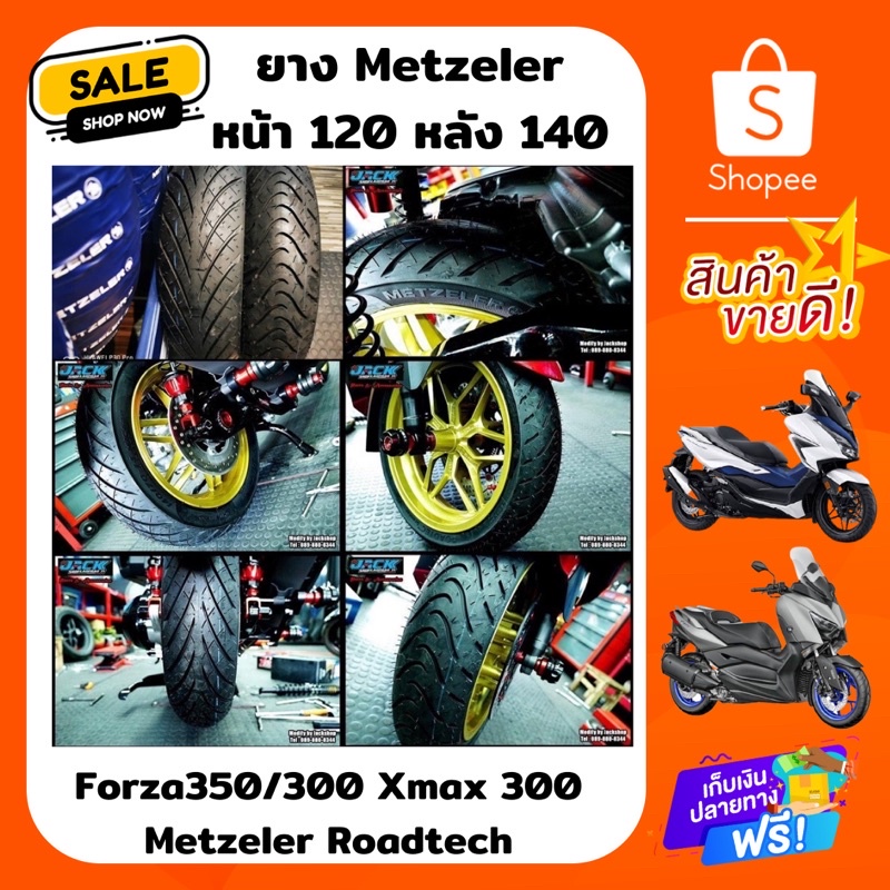 ยาง Metzeler Roadtech 120/140 สำหรับ Forza300/350 Xmax 300