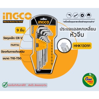 INGCO ประแจแอล6เหลี่ยมหัวจีบ9ชิ้น รุ่น HHK13091