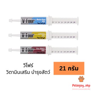 (ลดล้างสต็อก) V-Four อาหารเสริมชนิดเจล น้องหมา น้องแมว น้องกระต่าย 21 gram