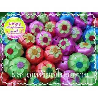 New!! เหรียญโปรยทานลูกพลับ 50ผล (ลูกเปล่า) พร้อมส่ง