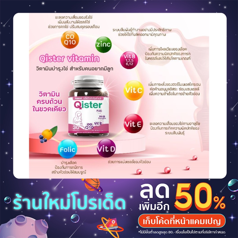 Qister วิตามินบำรุงไข่ตก(สำหรับคุณแม่)พร้อมส่ง!!
