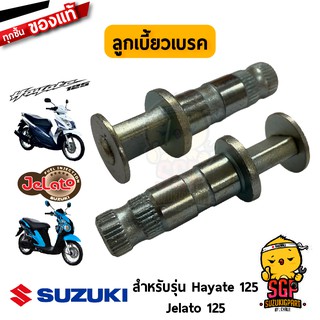 ลูกเบี้ยวเบรค CAM, REAR BRAKE แท้ Suzuki Hayate 125 / Jelato 125