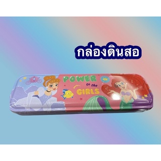 กล่องดินสอเจ้าหญิงมุ้งมิ้ง