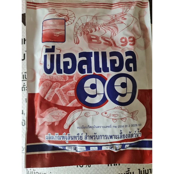 มาแล้ว!! จุลินทรีย์ผง บีเอสแอล99 กำจัดกลิ่น ไม่ใช่ออกซิเจน ไม่มีสี ขนาด 500 กรัม