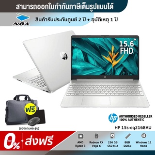 [ส่งฟรี+0%] NOTEBOOK (โน้ตบุ๊ค) HP 15S-EQ2168AU (NATURAL SILVER)