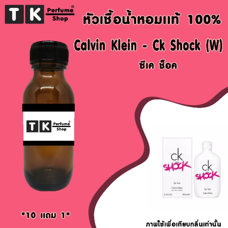 หัวเชื้อน้ำหอม 35 Ml. กลิ่น Calvin Klein  Ck Shock (W) ซีเค ช็อค