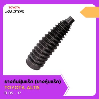 ยางกันฝุ่นแร็ค/ยางหุ้มแร็ค TOYOTA Altis อัลติส