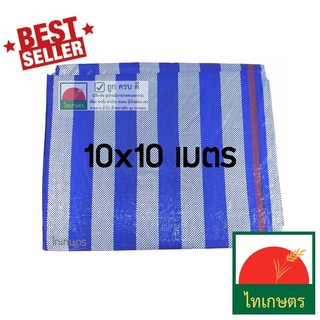 10x10 เมตร ผ้าใบพลาสติกบลูชีท​ แบบผ้าฟางริ้ว​ ใช้กันแดด​ คลุ…