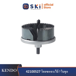 KENDO 42100527 โฮลซอเจาะไม้ 7 ใบชุด 26/32/38/45/50/56/63mm × 25mm| SKI OFFICIAL