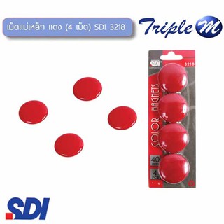 เม็ดแม่เหล็ก (4 เม็ด) SDI 3218