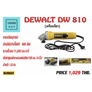 เครื่องเจียร 4 นิ้ว 680 วัตต์ (ของแท้100%) DEWALT DW810 By JT